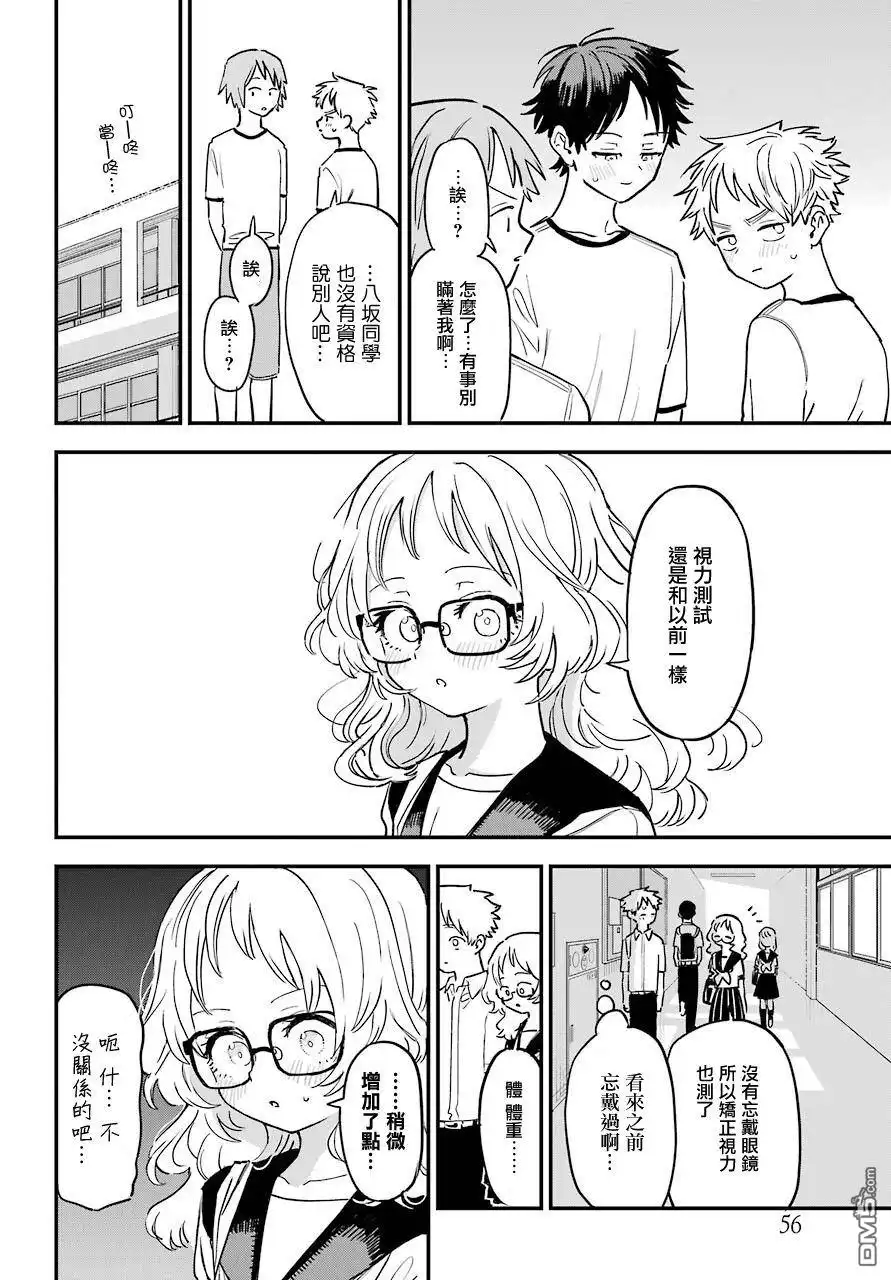 《喜欢的人忘记戴眼镜了》连载38 第5页