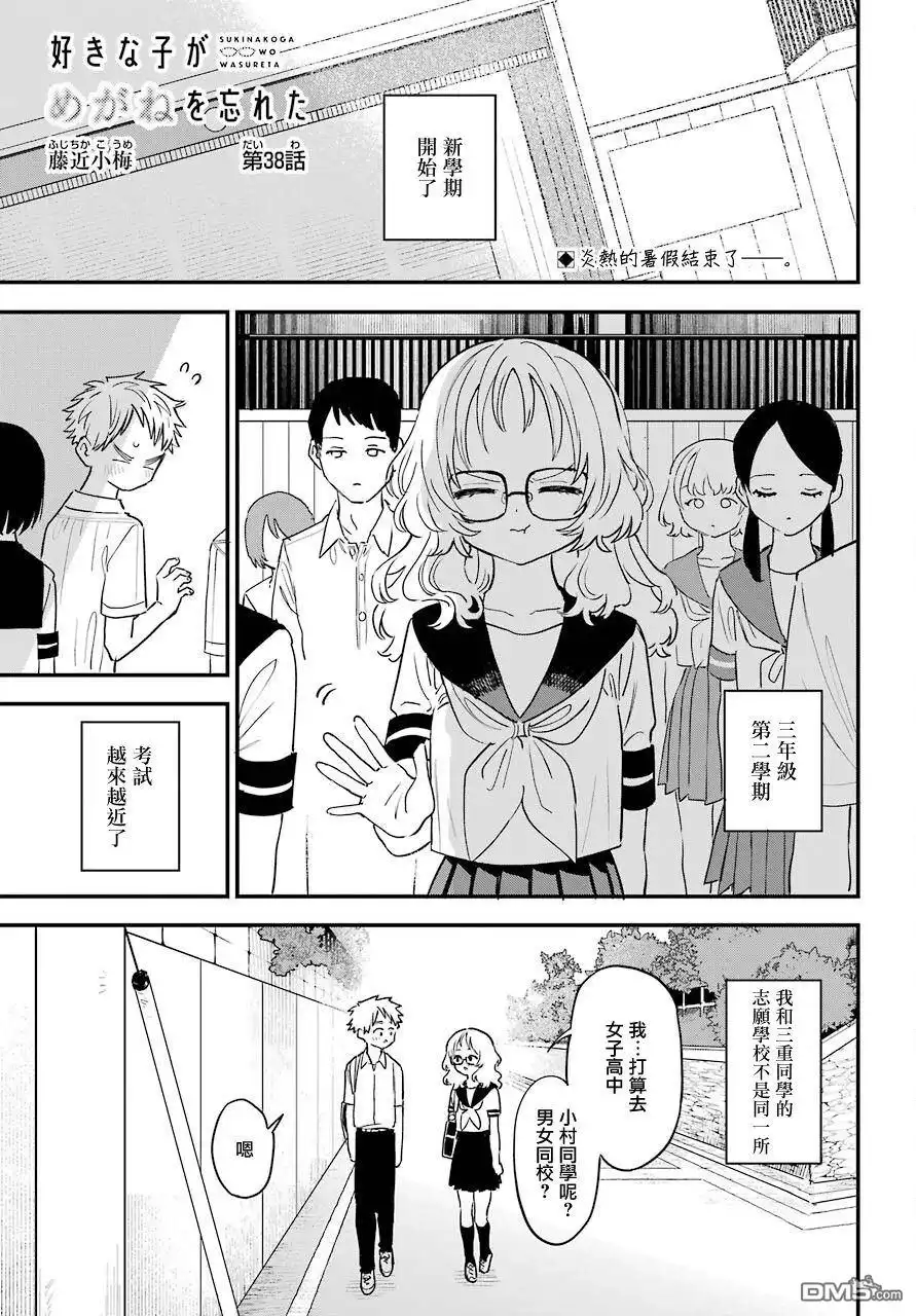 《喜欢的人忘记戴眼镜了》连载38 第2页