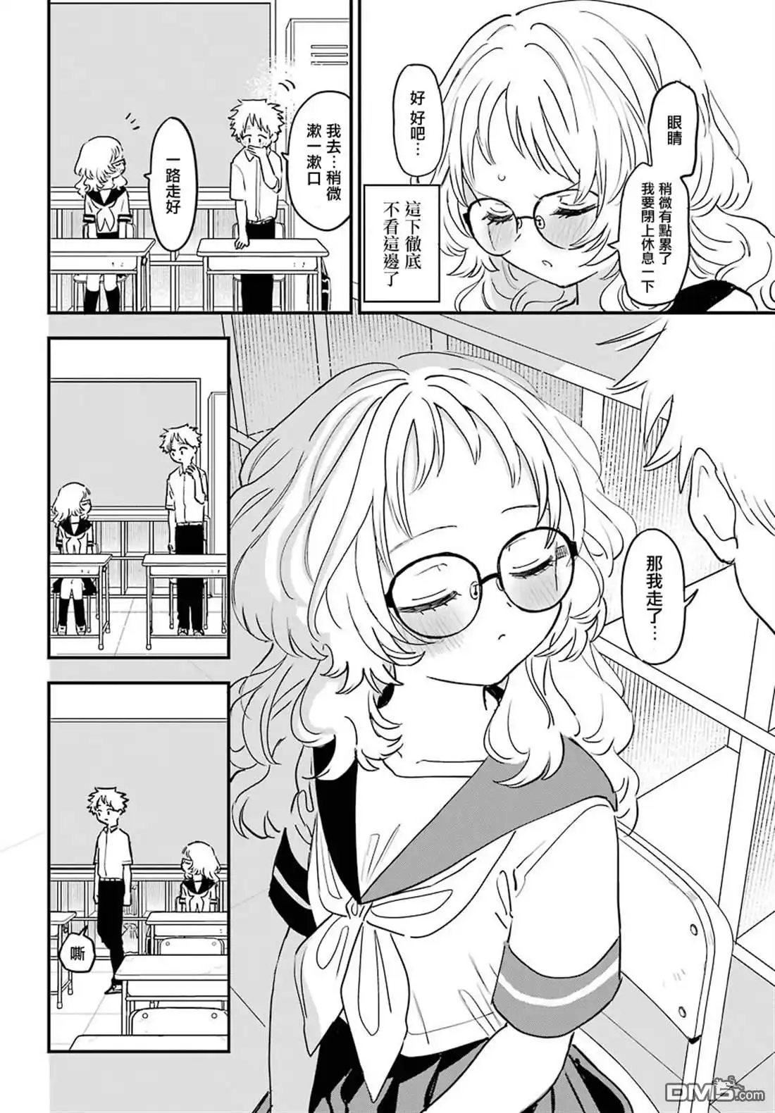 《喜欢的人忘记戴眼镜了》连载39 第10页