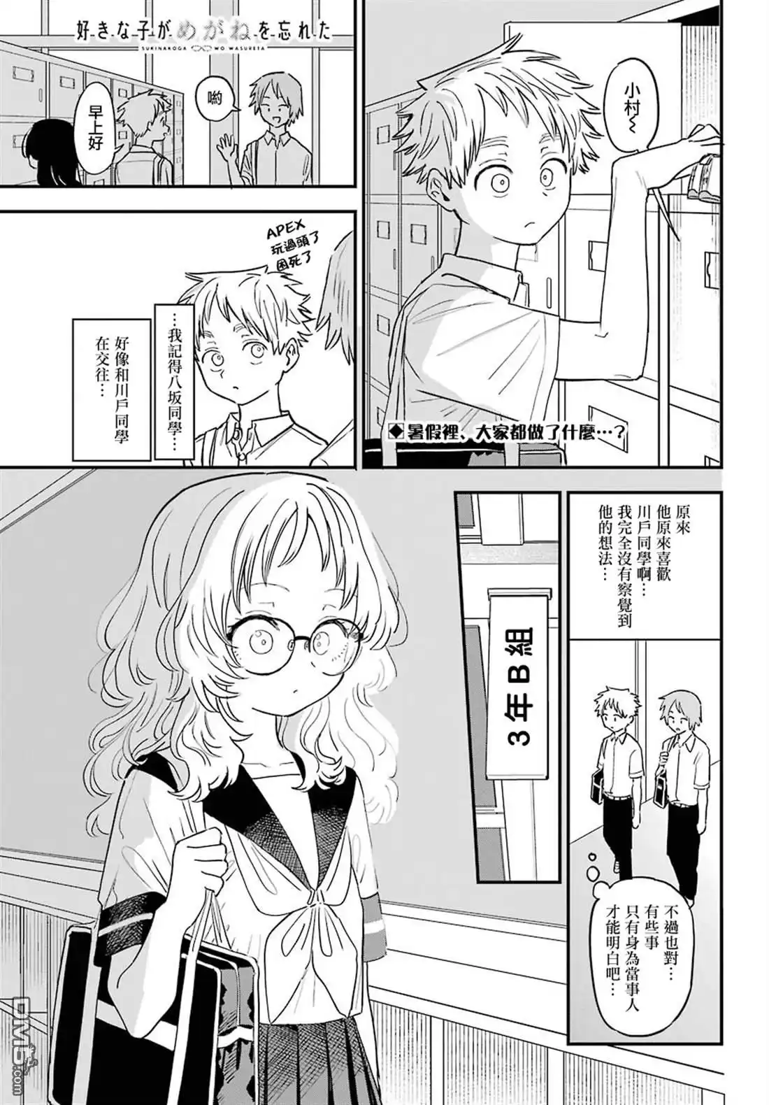 《喜欢的人忘记戴眼镜了》连载39 第3页