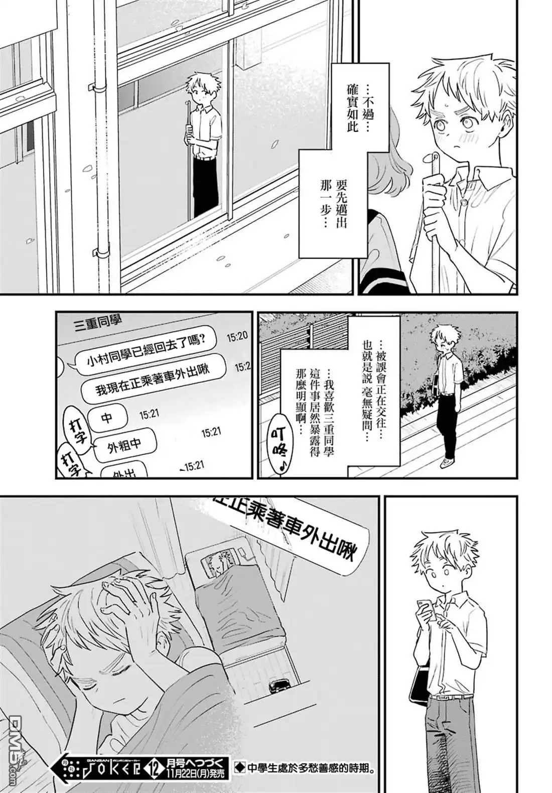 《喜欢的人忘记戴眼镜了》连载39 第15页