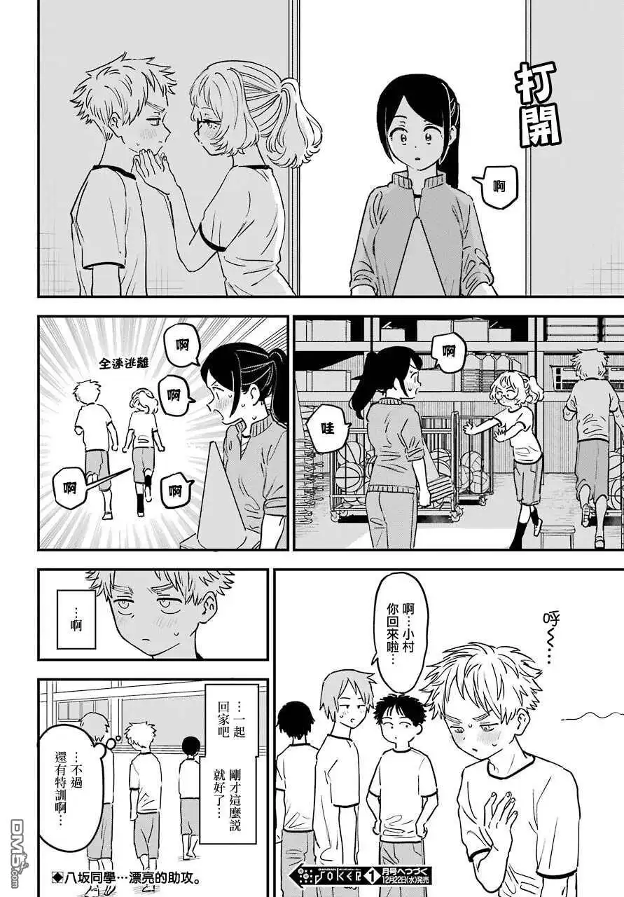 《喜欢的人忘记戴眼镜了》连载40 第18页