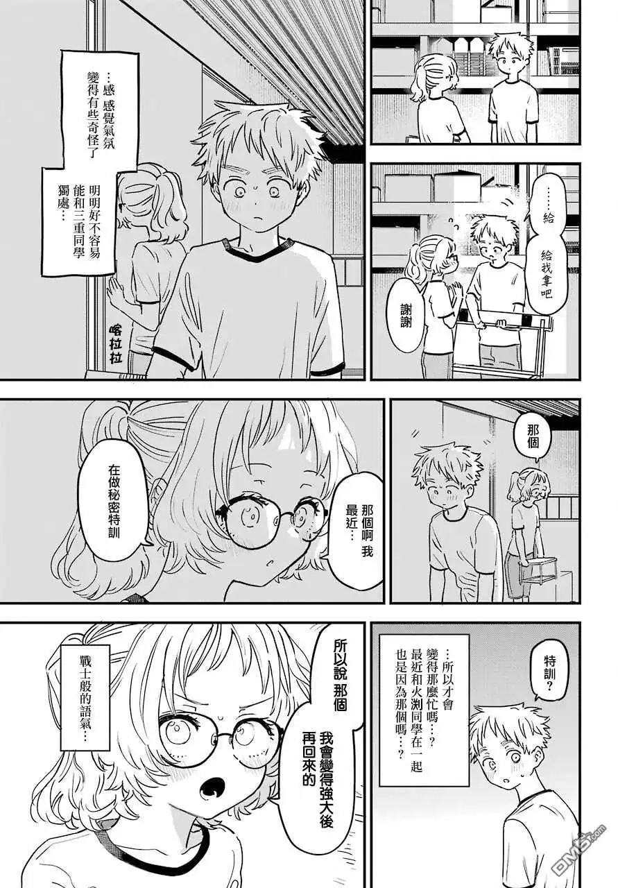 《喜欢的人忘记戴眼镜了》连载40 第15页