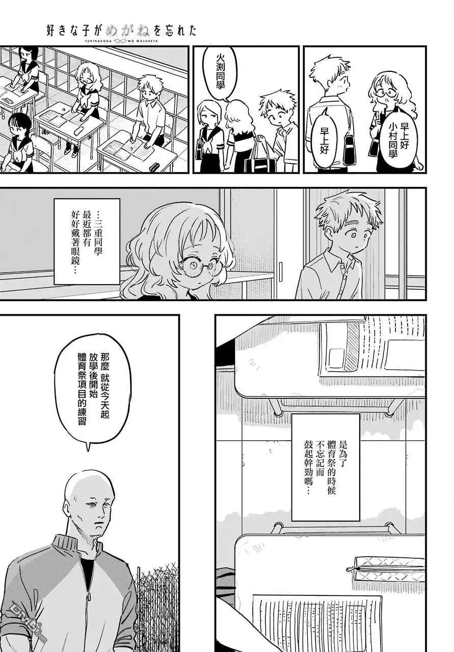 《喜欢的人忘记戴眼镜了》连载40 第9页
