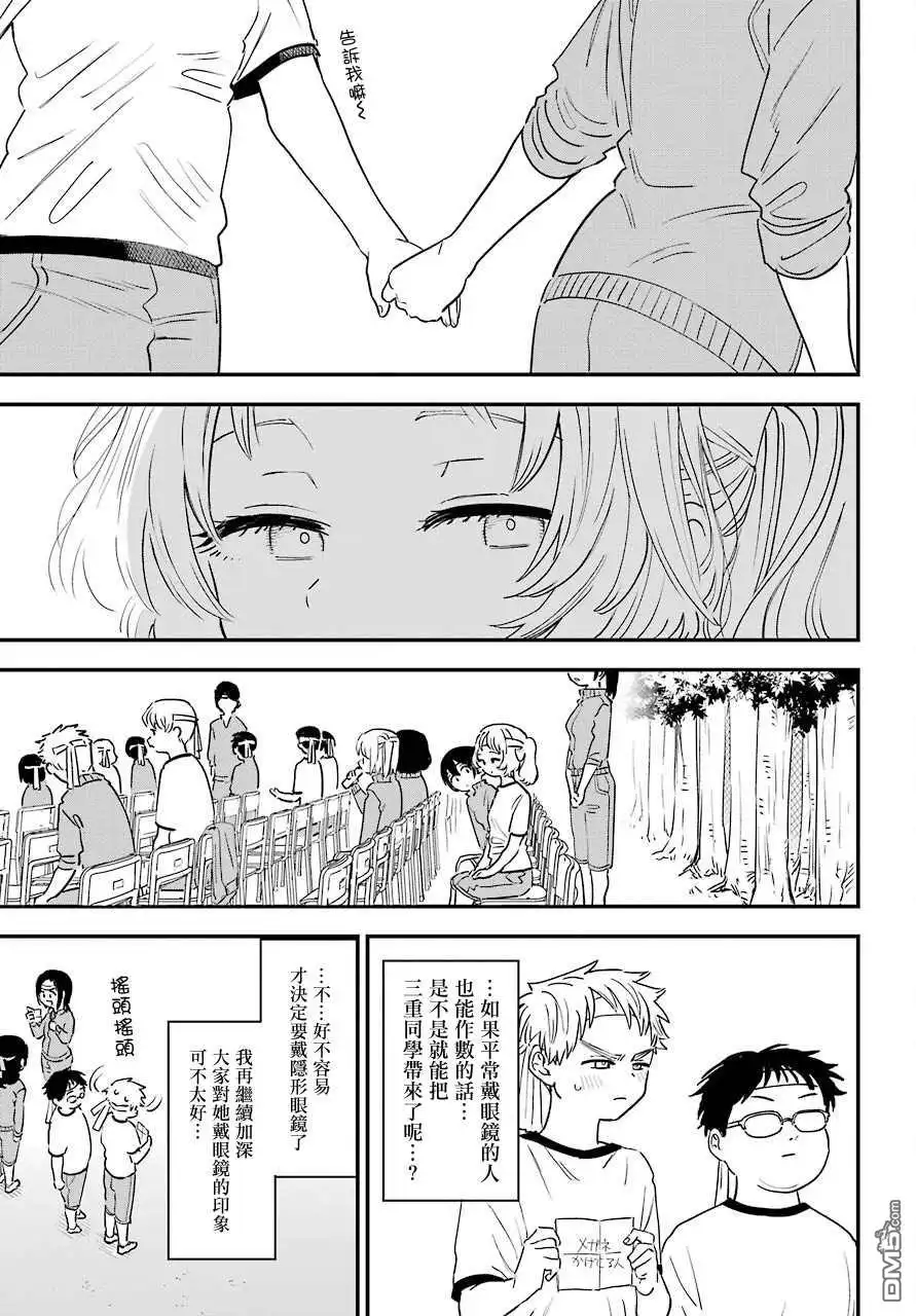 《喜欢的人忘记戴眼镜了》连载41 第11页