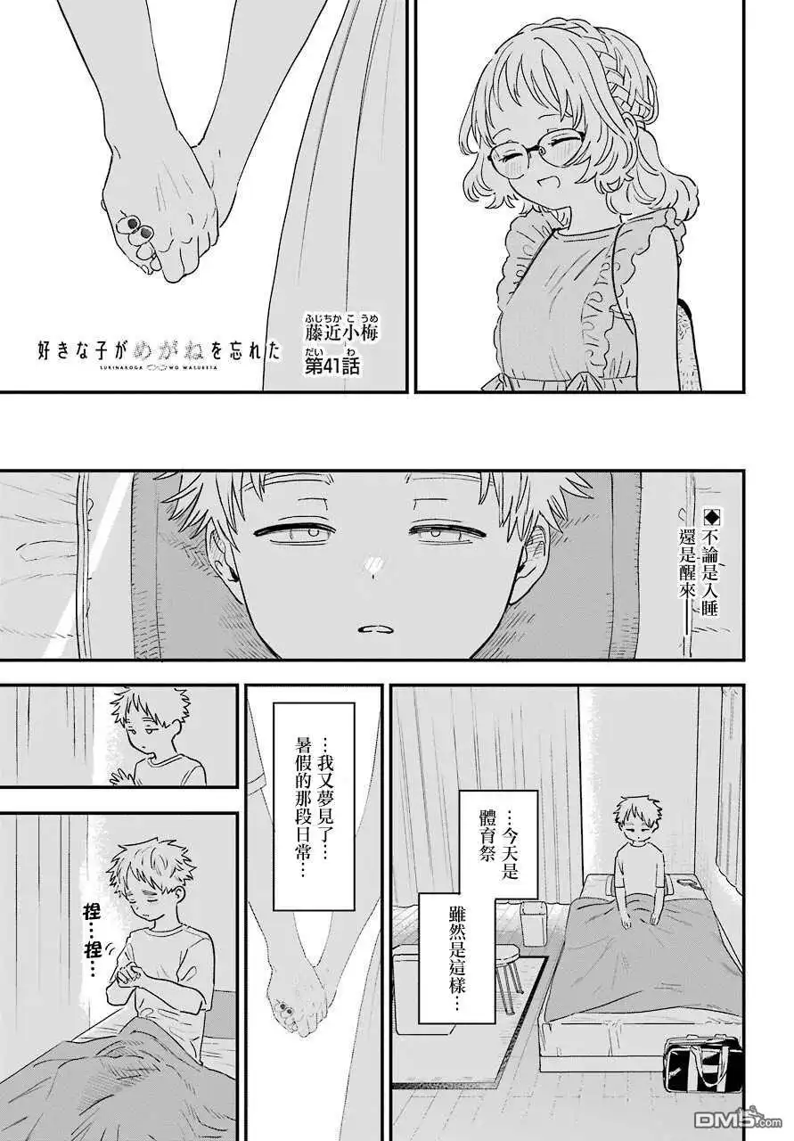 《喜欢的人忘记戴眼镜了》连载41 第1页