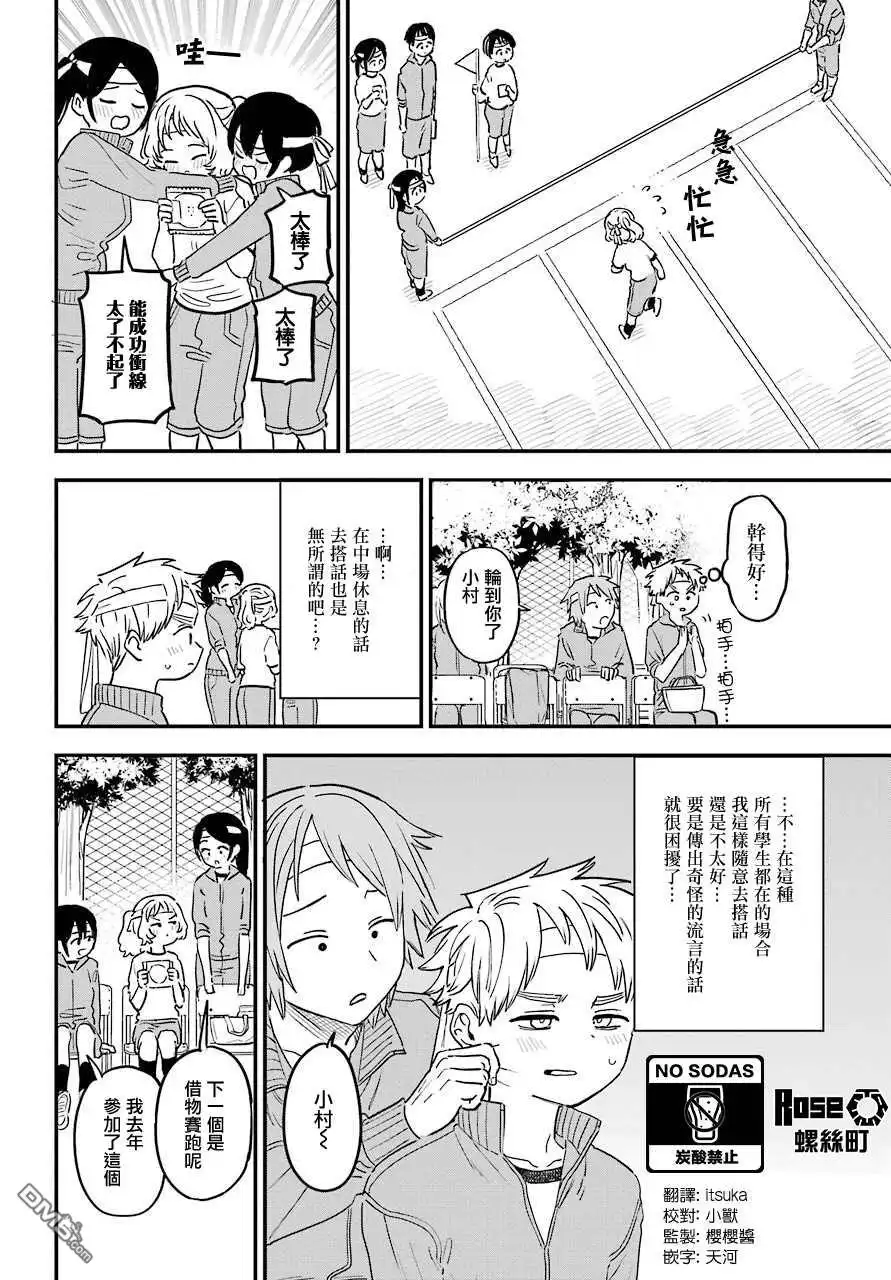 《喜欢的人忘记戴眼镜了》连载41 第6页