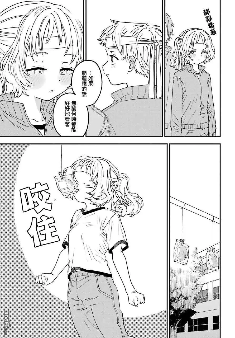 《喜欢的人忘记戴眼镜了》连载41 第5页