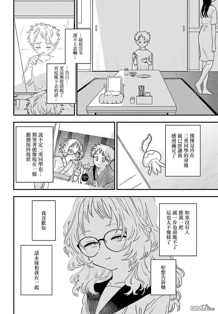 《喜欢的人忘记戴眼镜了》连载41 第2页