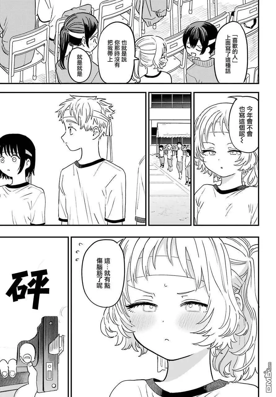 《喜欢的人忘记戴眼镜了》连载41 第7页