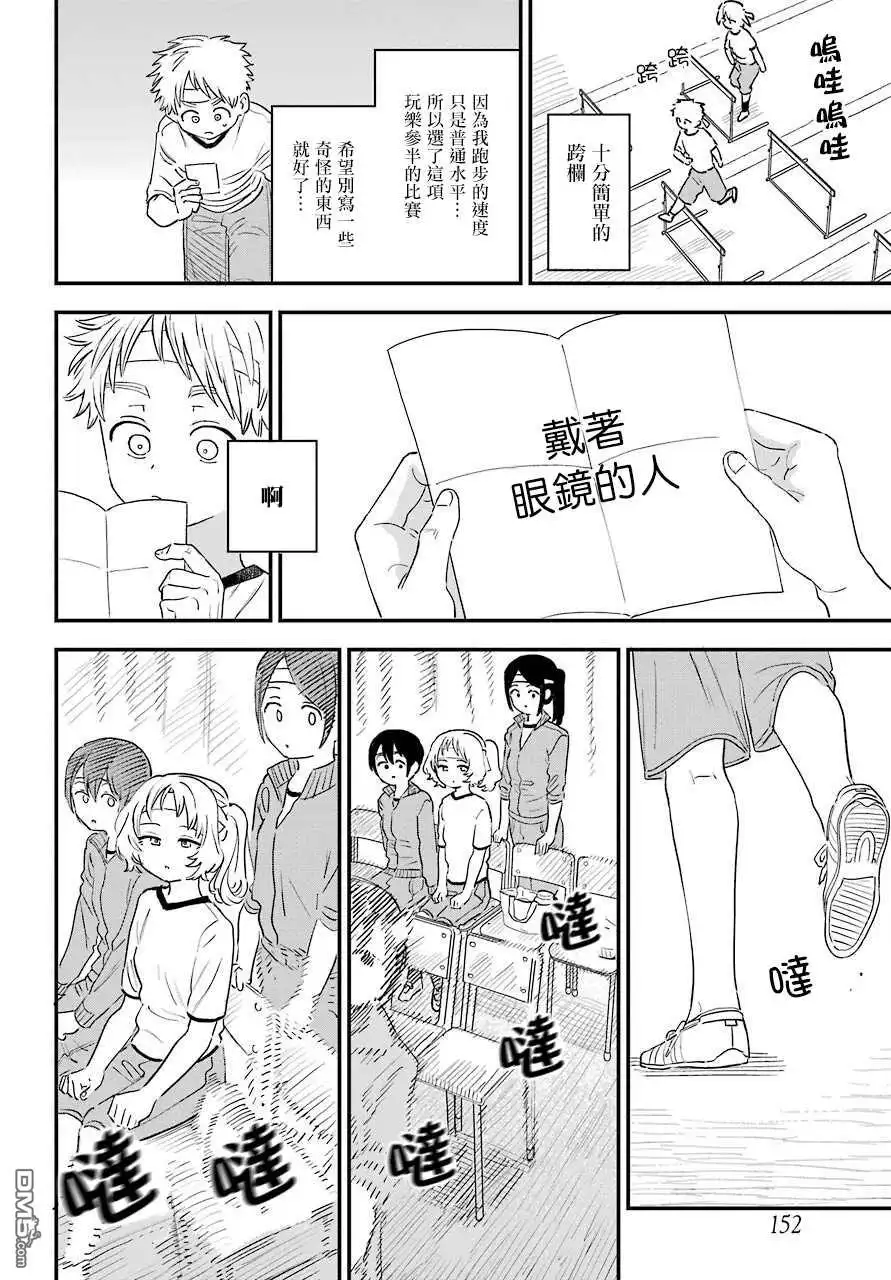 《喜欢的人忘记戴眼镜了》连载41 第8页