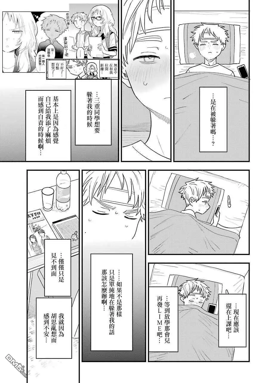 《喜欢的人忘记戴眼镜了》连载42 第9页