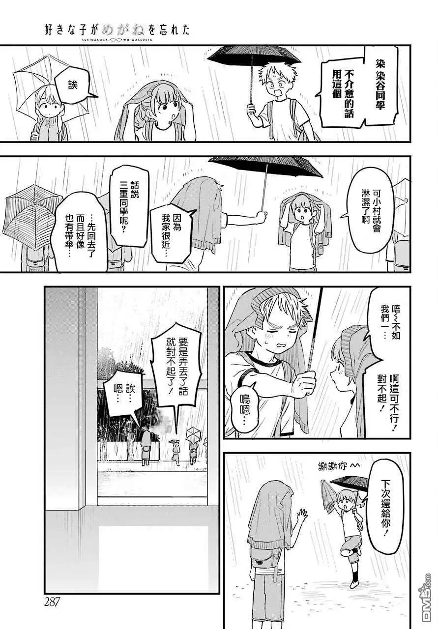 《喜欢的人忘记戴眼镜了》连载42 第5页