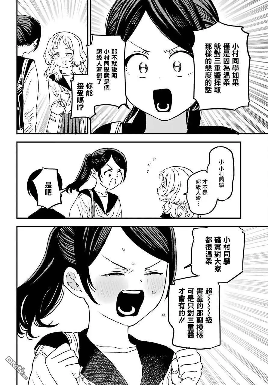 《喜欢的人忘记戴眼镜了》连载42 第16页