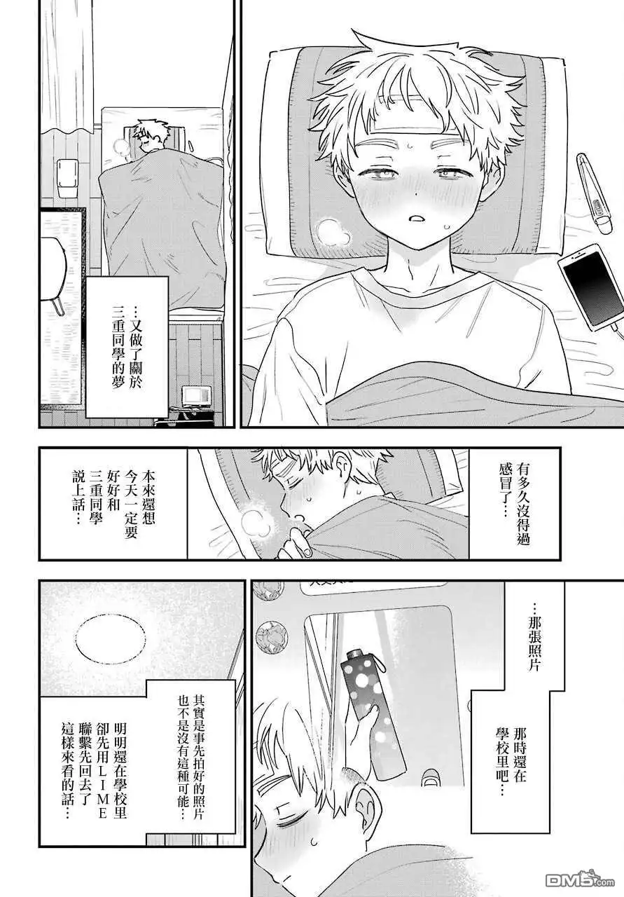《喜欢的人忘记戴眼镜了》连载42 第8页
