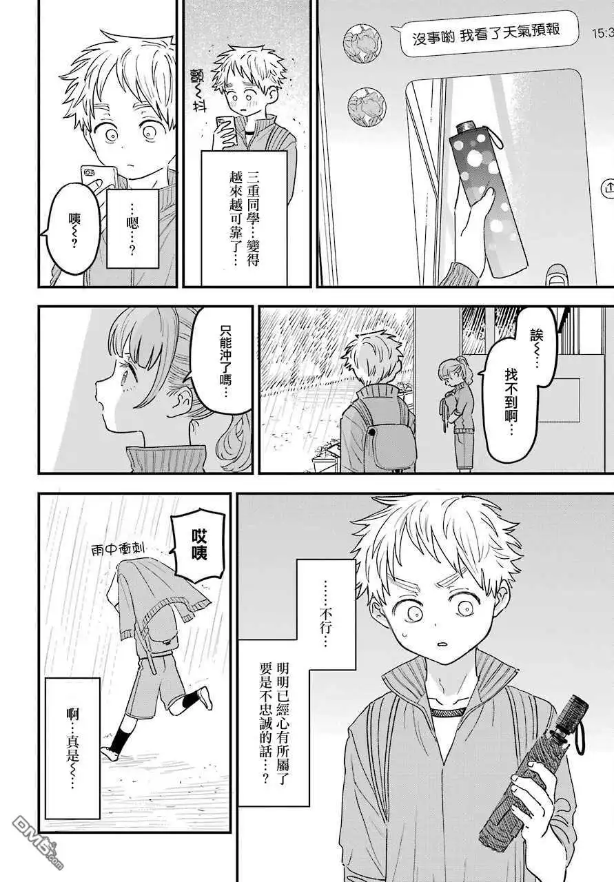 《喜欢的人忘记戴眼镜了》连载42 第4页