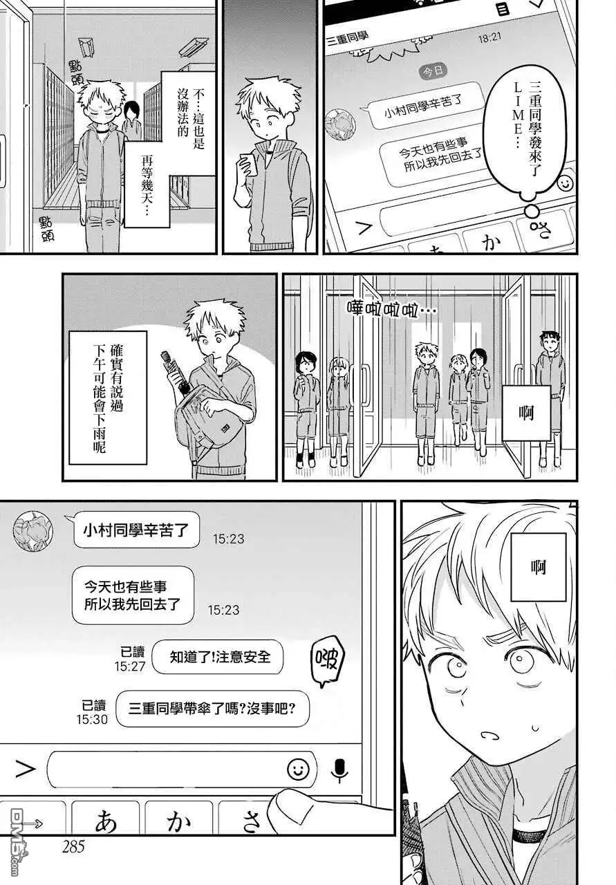 《喜欢的人忘记戴眼镜了》连载42 第3页
