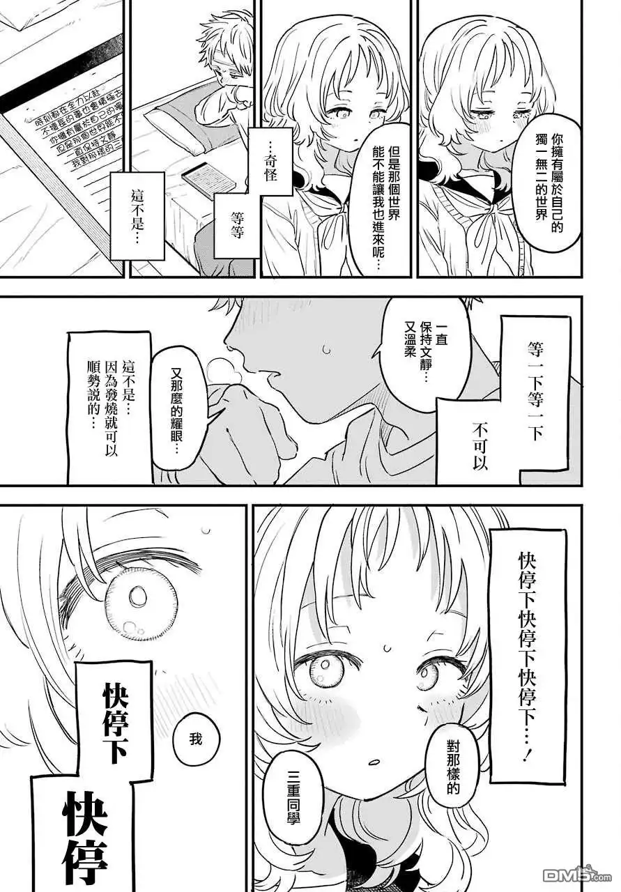 《喜欢的人忘记戴眼镜了》连载43 第21页