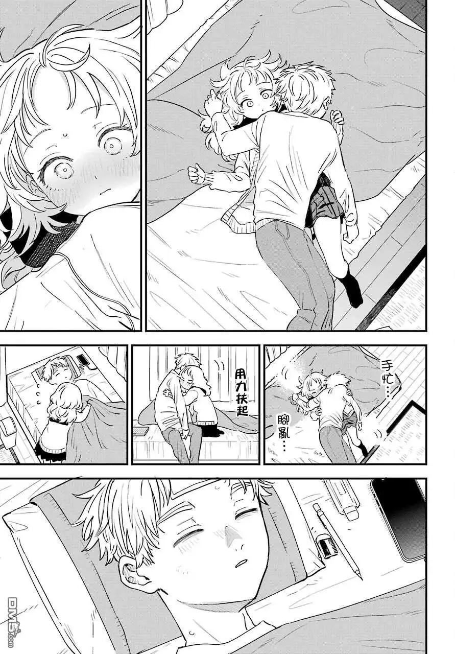 《喜欢的人忘记戴眼镜了》连载43 第23页
