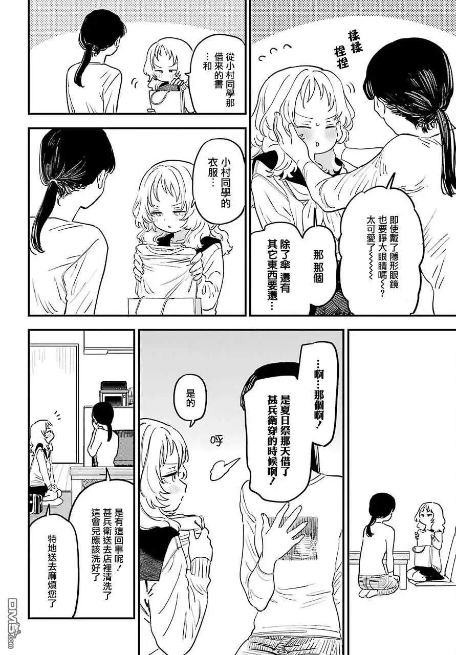 《喜欢的人忘记戴眼镜了》连载43 第4页