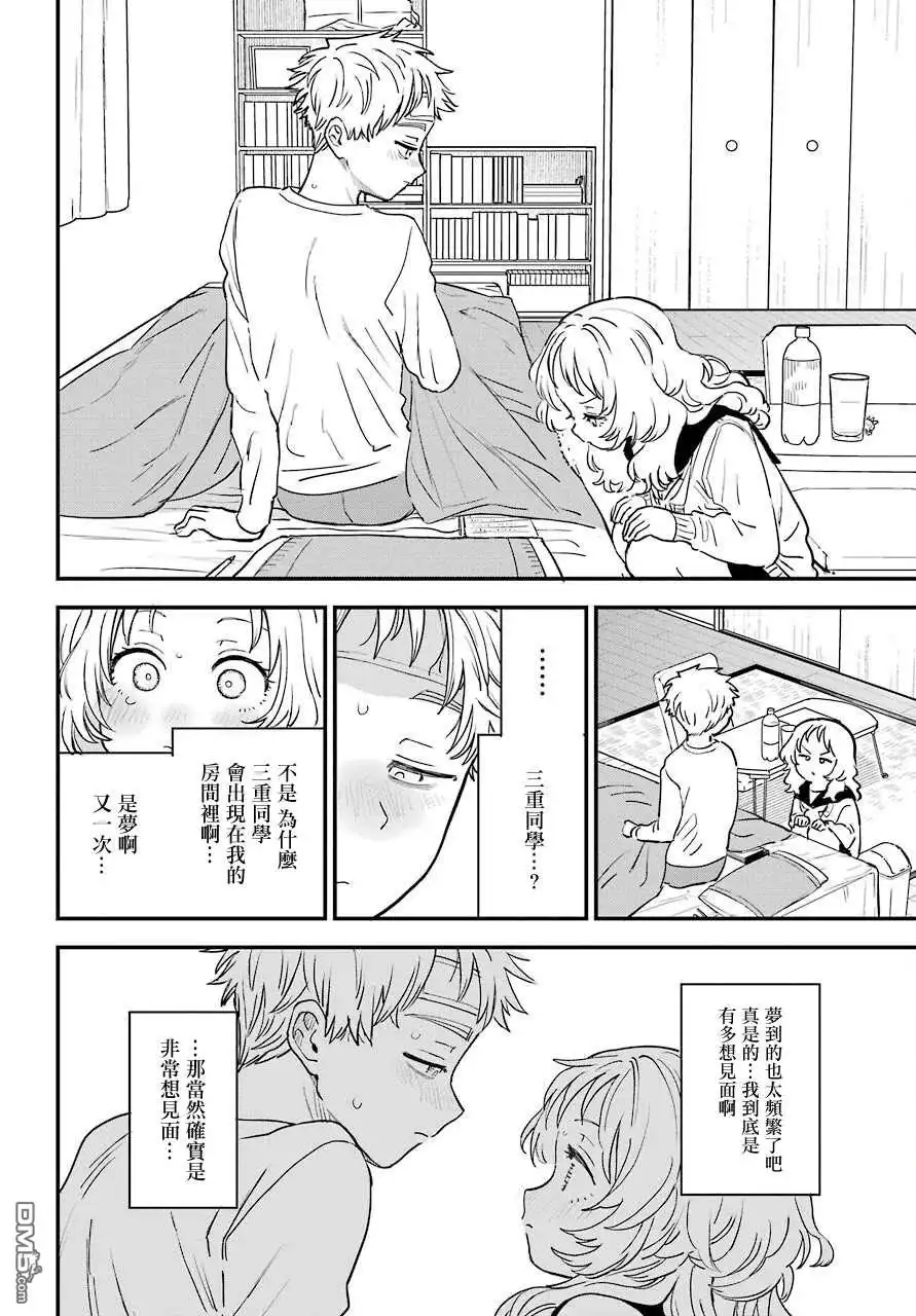 《喜欢的人忘记戴眼镜了》连载43 第12页