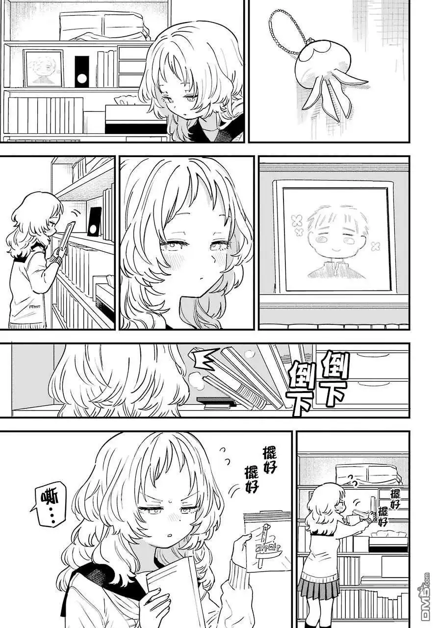 《喜欢的人忘记戴眼镜了》连载43 第7页