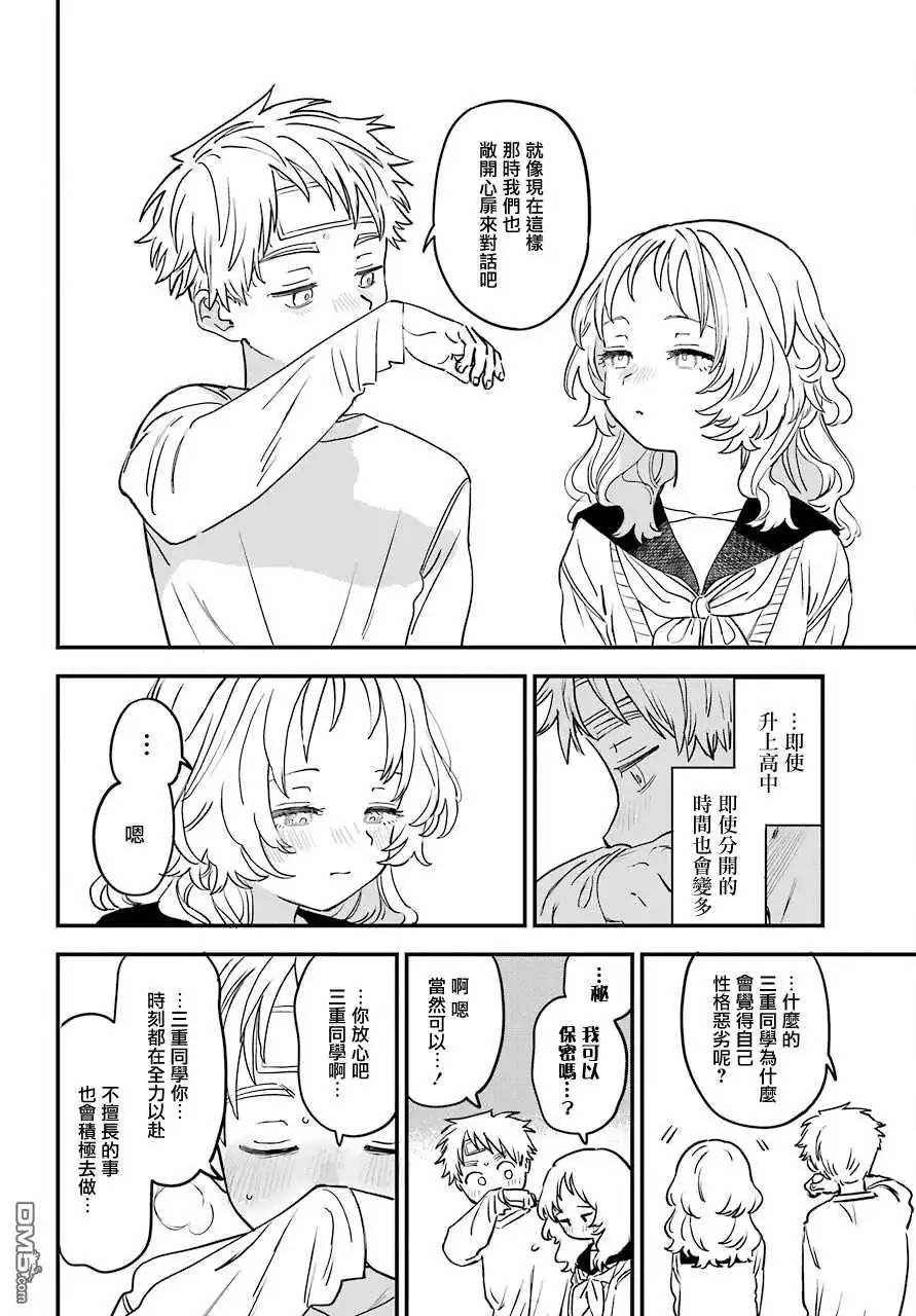 《喜欢的人忘记戴眼镜了》连载43 第20页