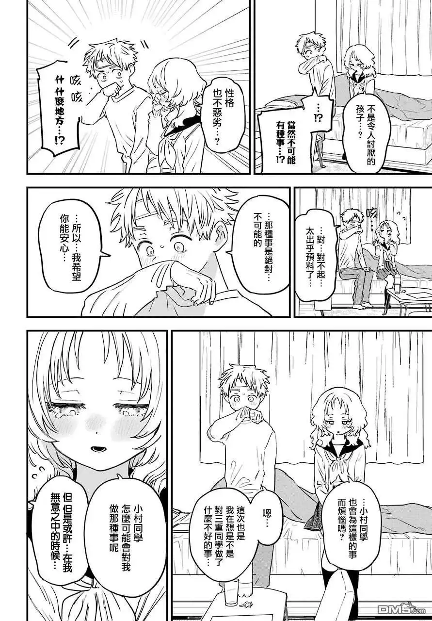 《喜欢的人忘记戴眼镜了》连载43 第18页