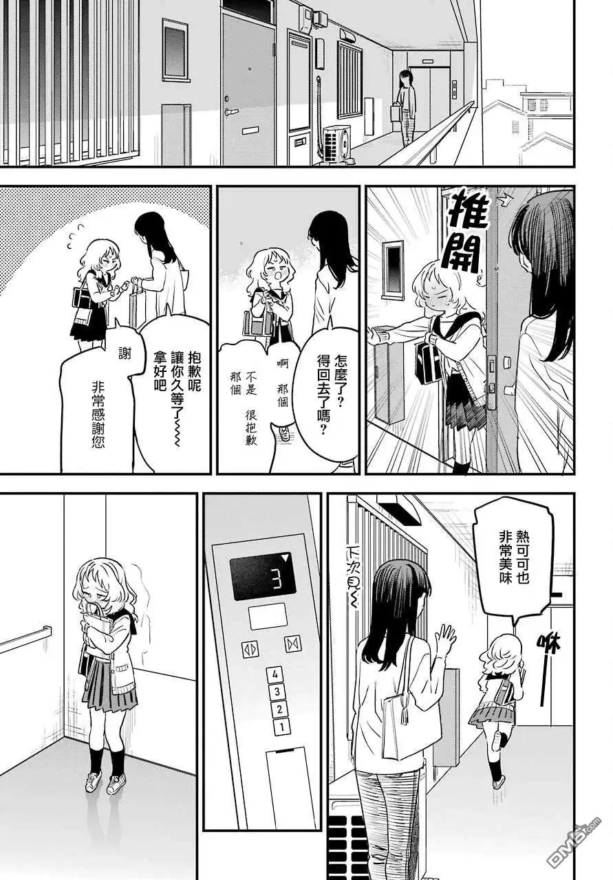 《喜欢的人忘记戴眼镜了》连载43 第25页