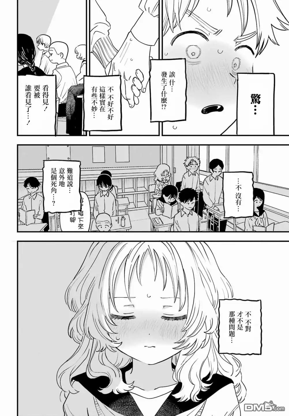 《喜欢的人忘记戴眼镜了》连载44 第14页