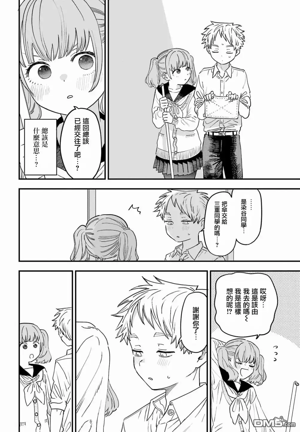 《喜欢的人忘记戴眼镜了》连载44 第16页