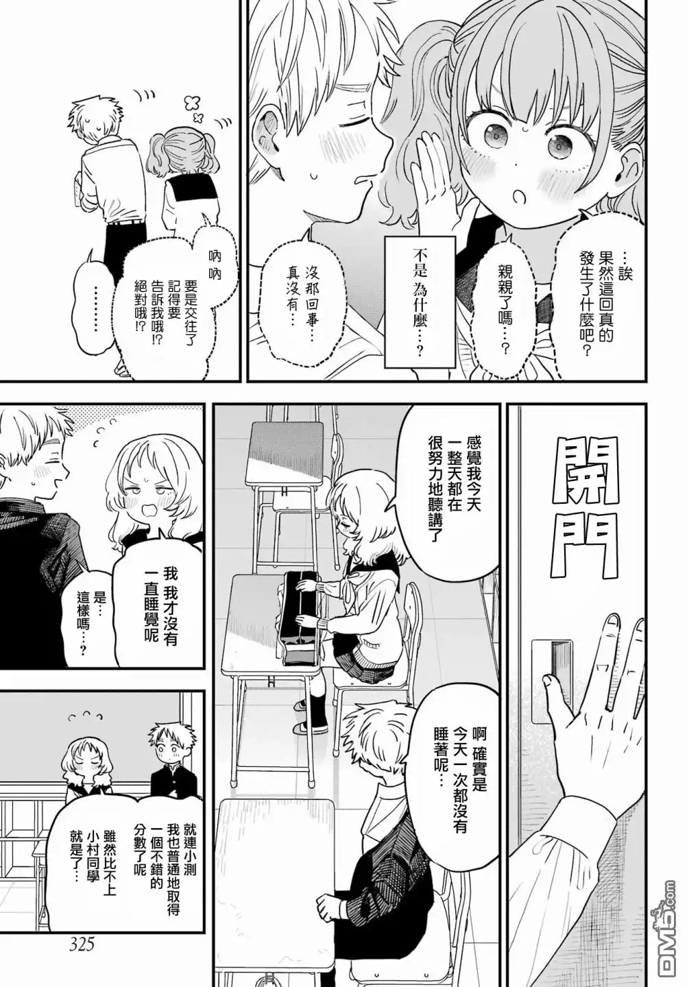 《喜欢的人忘记戴眼镜了》连载44 第17页