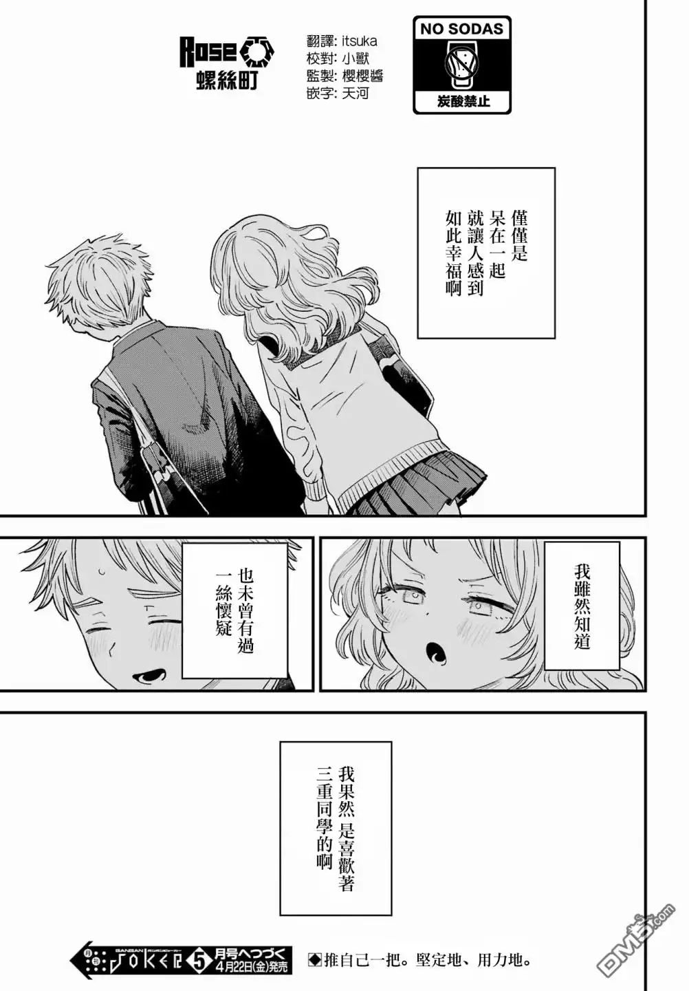 《喜欢的人忘记戴眼镜了》连载44 第21页