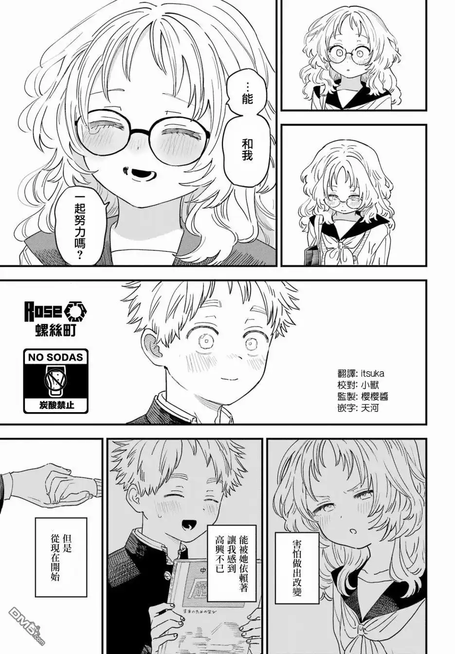 《喜欢的人忘记戴眼镜了》连载45 第17页