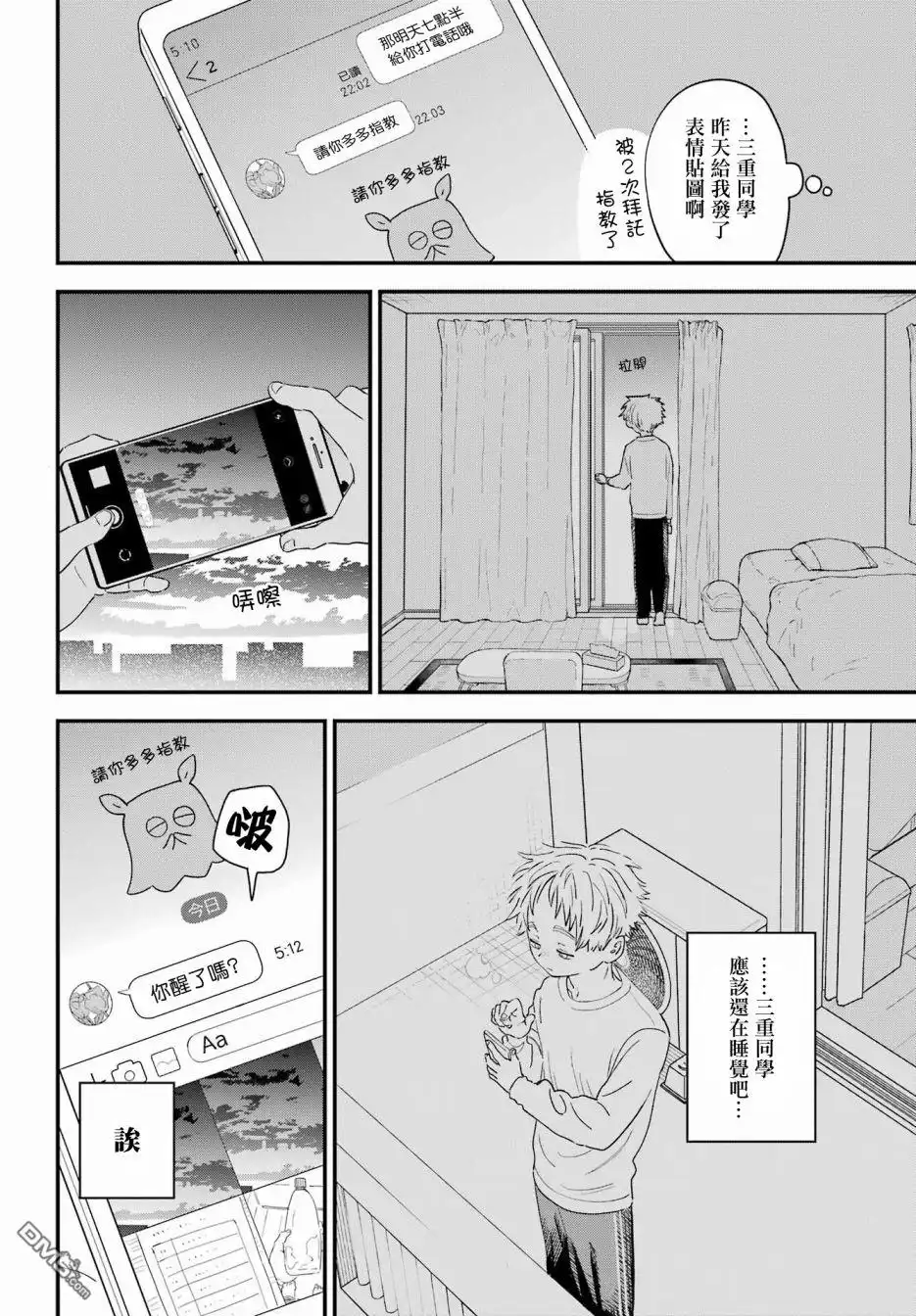 《喜欢的人忘记戴眼镜了》连载46 第10页