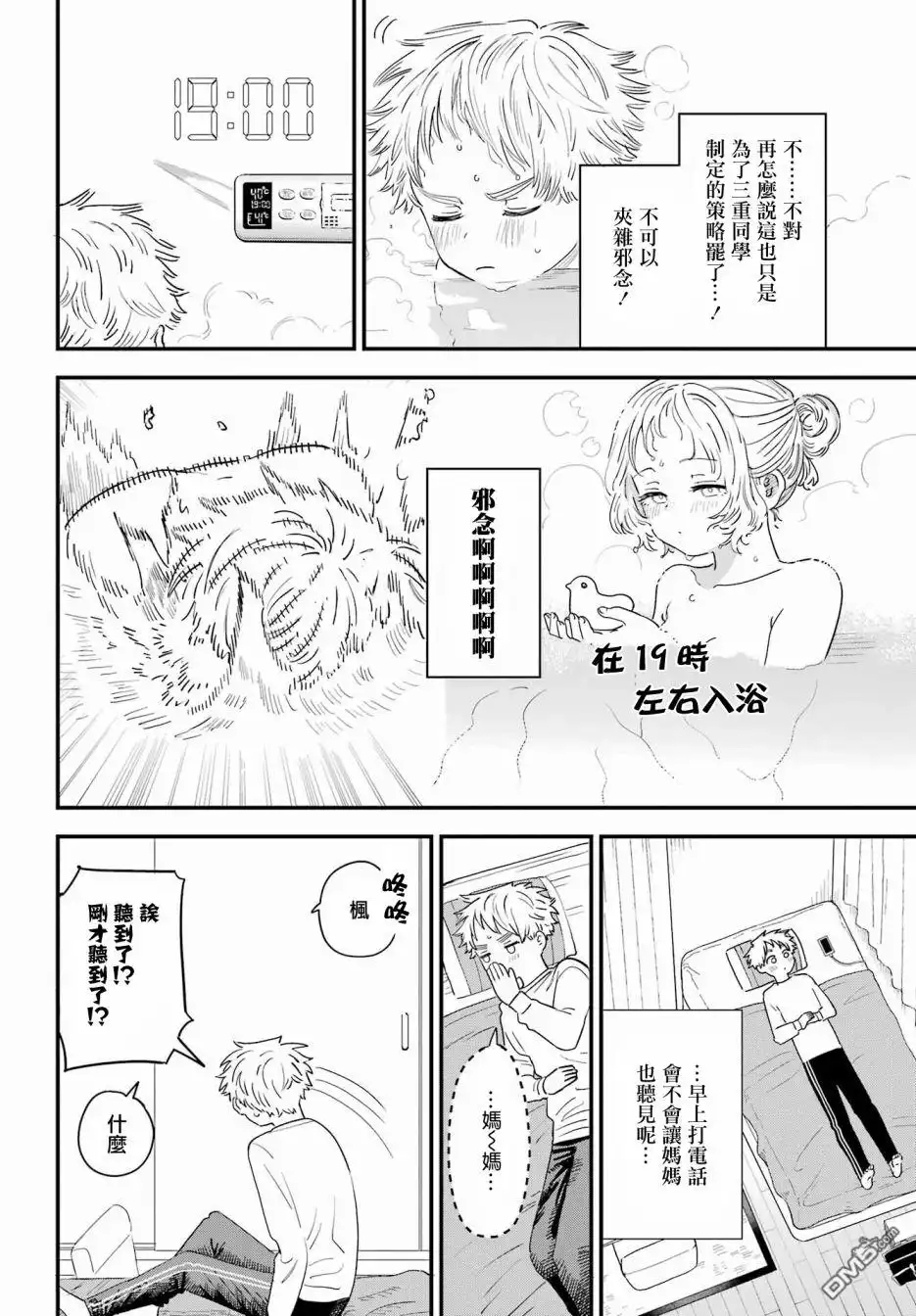 《喜欢的人忘记戴眼镜了》连载46 第6页