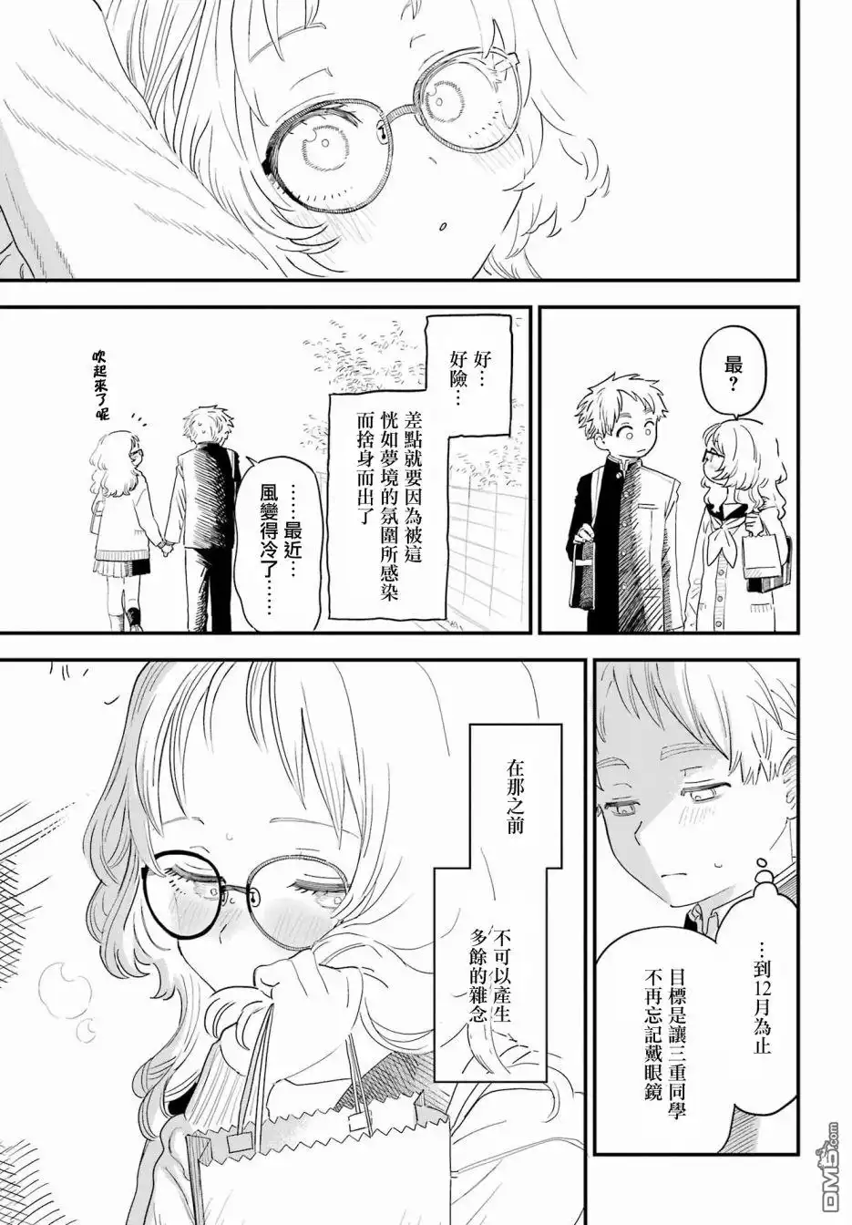 《喜欢的人忘记戴眼镜了》连载46 第19页