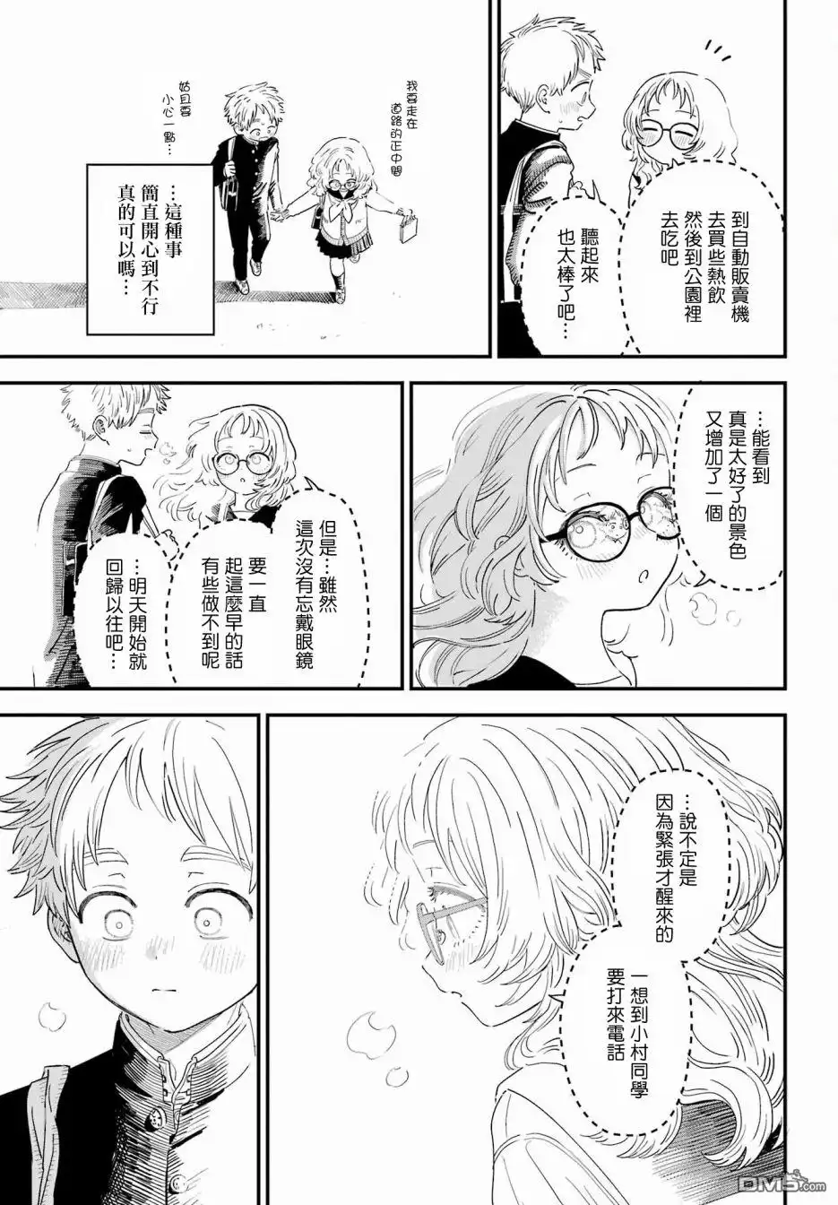 《喜欢的人忘记戴眼镜了》连载46 第15页