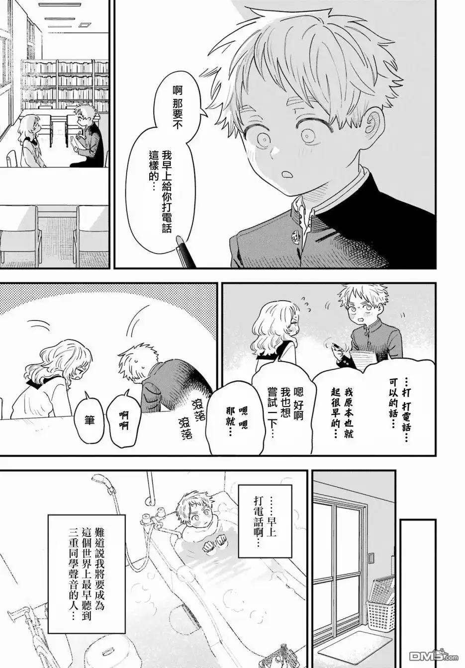 《喜欢的人忘记戴眼镜了》连载46 第5页