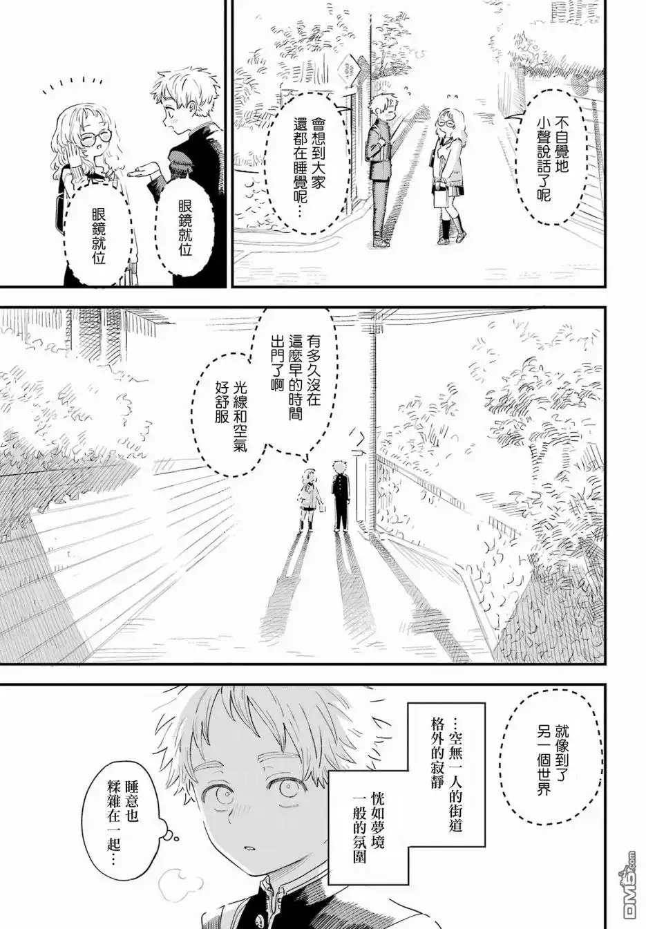 《喜欢的人忘记戴眼镜了》连载46 第13页