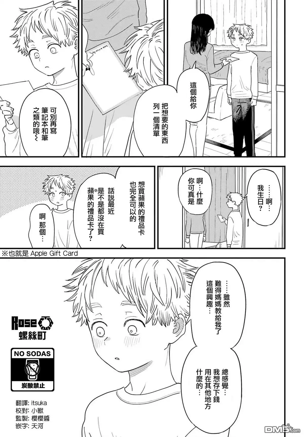 《喜欢的人忘记戴眼镜了》连载46 第7页