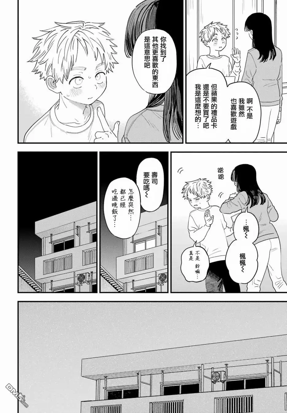 《喜欢的人忘记戴眼镜了》连载46 第8页