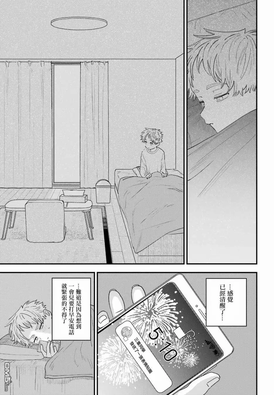 《喜欢的人忘记戴眼镜了》连载46 第9页