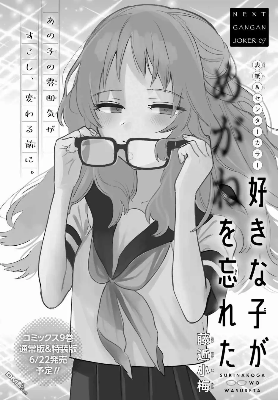 《喜欢的人忘记戴眼镜了》连载46 第21页