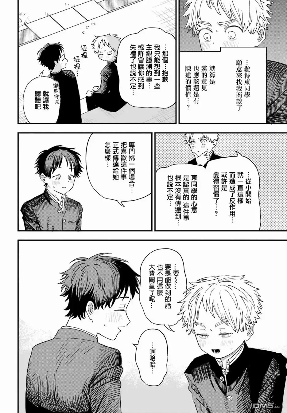 《喜欢的人忘记戴眼镜了》连载47 第11页