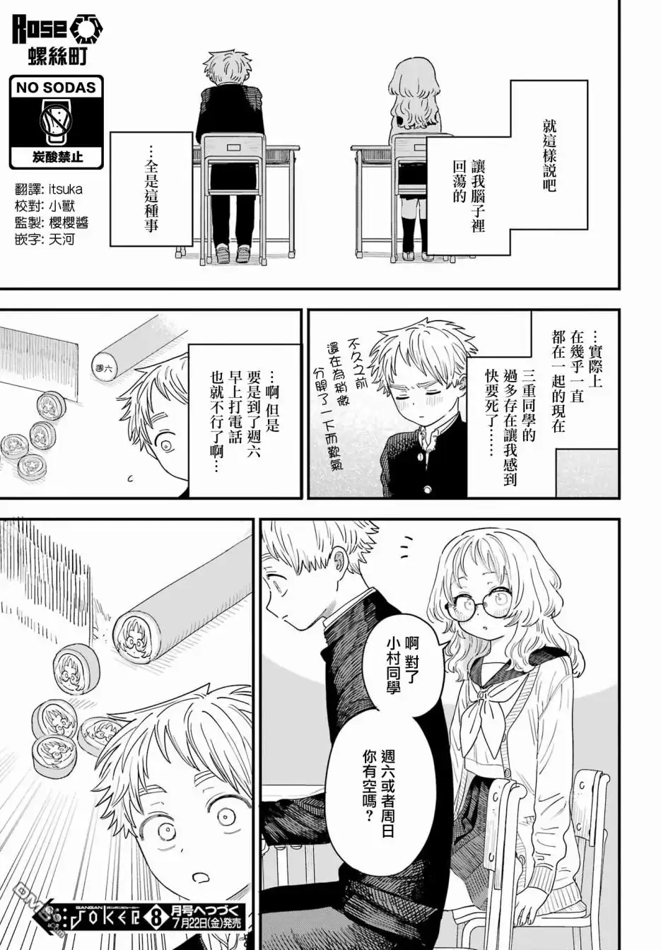 《喜欢的人忘记戴眼镜了》连载47 第18页