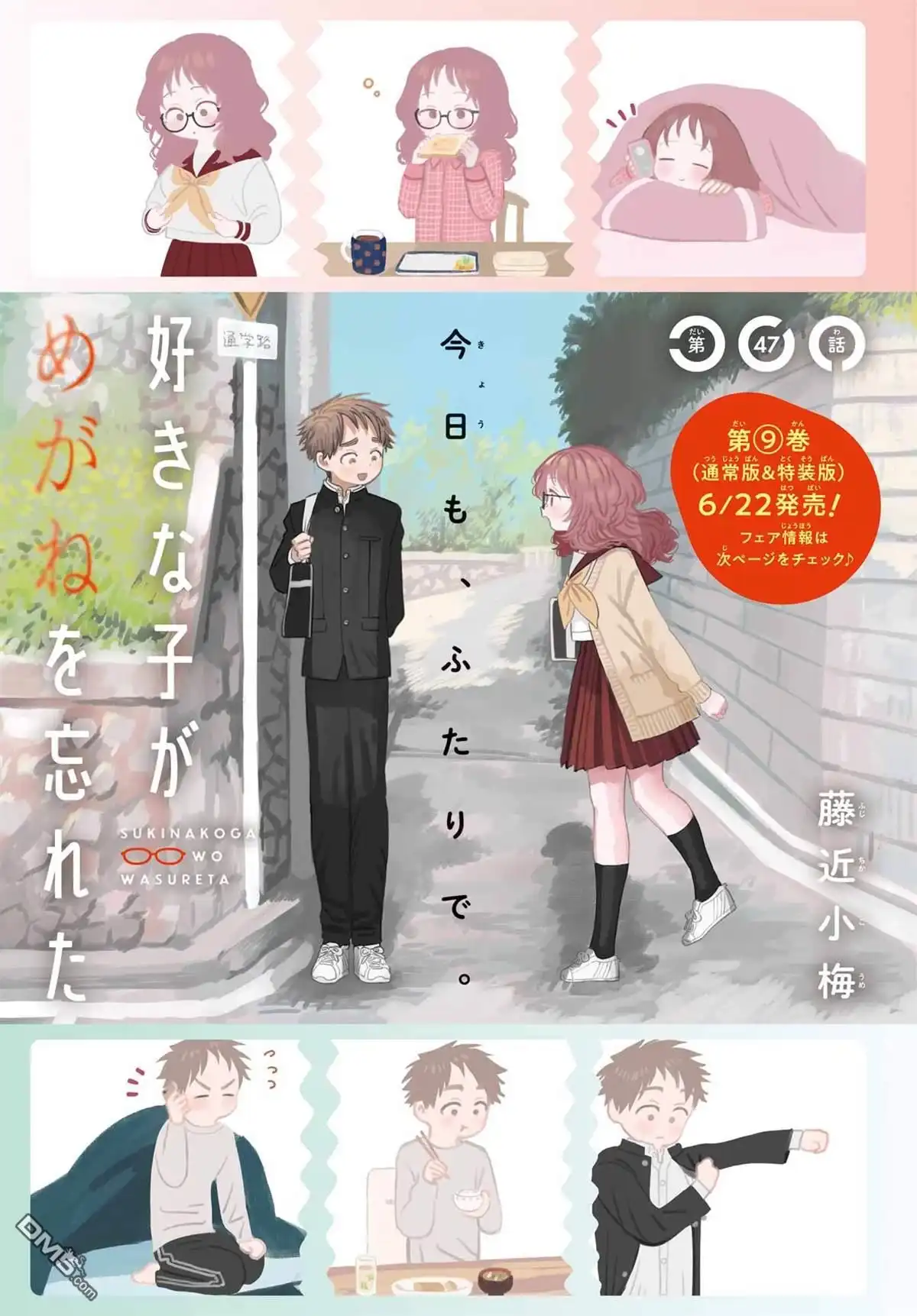 《喜欢的人忘记戴眼镜了》连载47 第1页
