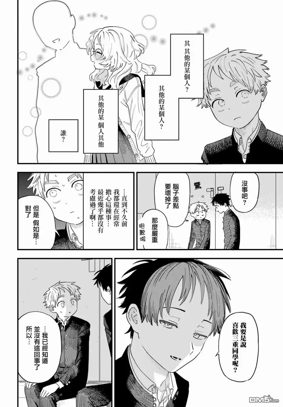 《喜欢的人忘记戴眼镜了》连载47 第13页