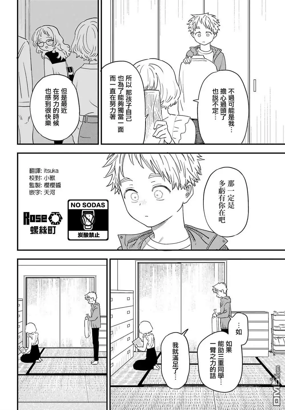 《喜欢的人忘记戴眼镜了》连载48 第12页