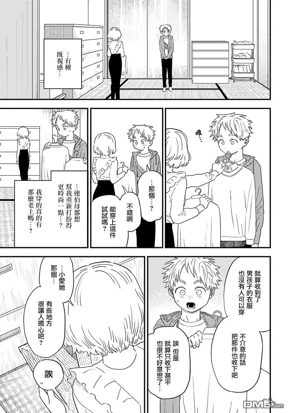《喜欢的人忘记戴眼镜了》连载48 第11页